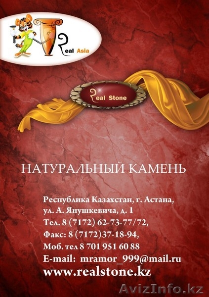 Реализуем мрамор и гранит со склада в Астане - Изображение #1, Объявление #165666