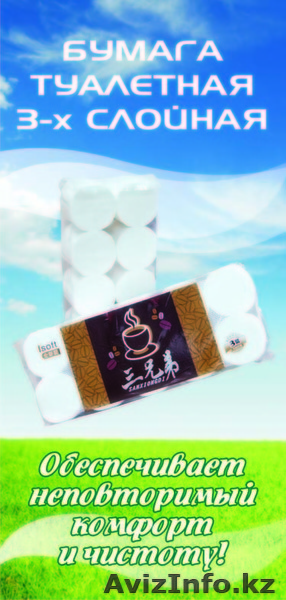 Продам Туалетную бумагу ( з-ёх слойная )  - Изображение #2, Объявление #173446