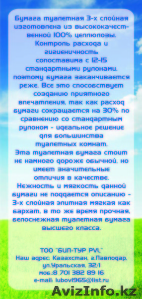 Продам Туалетную бумагу ( з-ёх слойная )  - Изображение #1, Объявление #173446