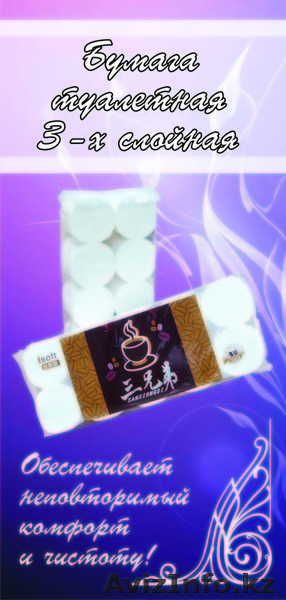 Продам Туалетную бумагу ( з-ёх слойная )  - Изображение #3, Объявление #173446