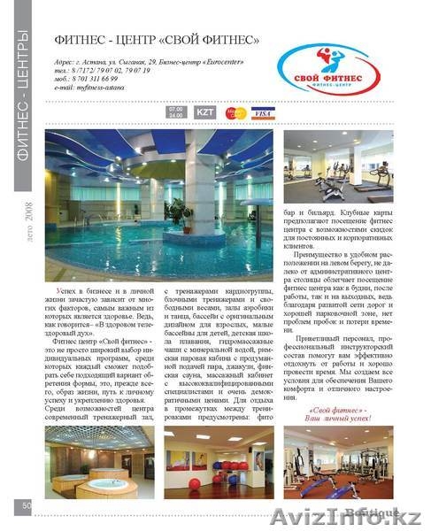 Фитнес центр "Свой Фитнес" - Изображение #1, Объявление #170428