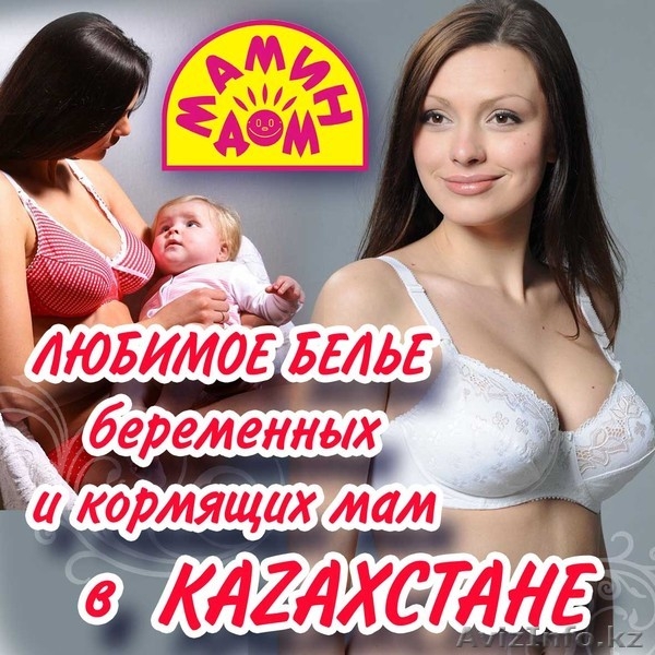 Нижнее белье для кормящих мам - Изображение #10, Объявление #171395