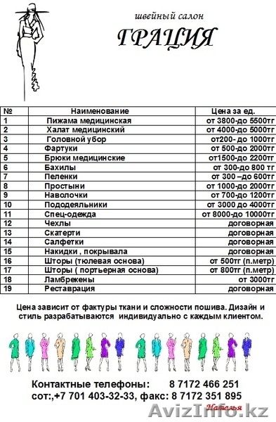 Ателье швейное  Грация - Изображение #1, Объявление #186282