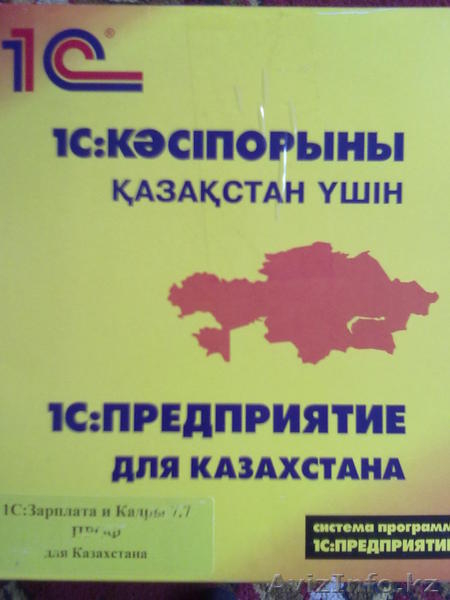 Продам 1C Бухгалтерия зарплата и кадры 7ю7 - Изображение #1, Объявление #259718