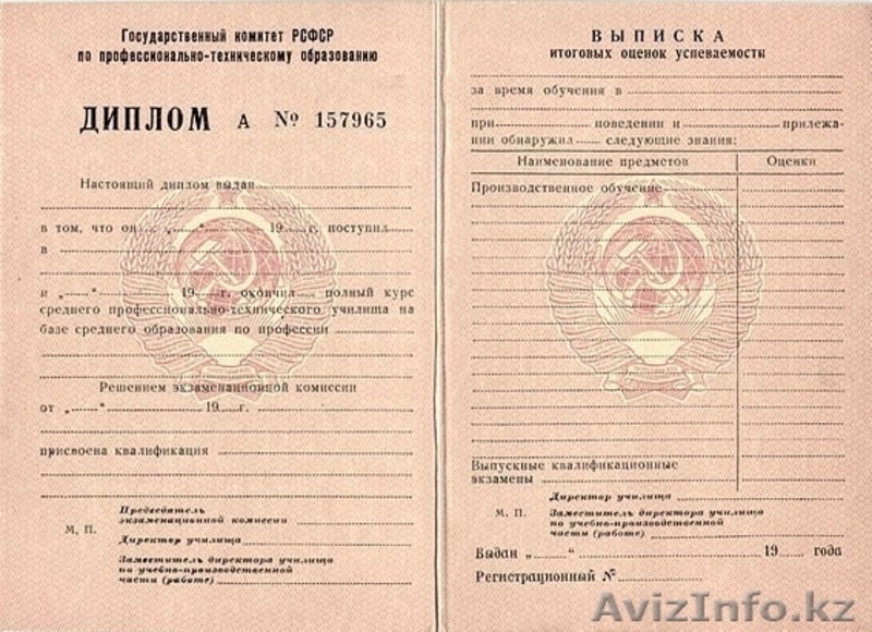 купить диплом вуза купить аттестат справку 89122839082 - Изображение #1, Объявление #297581