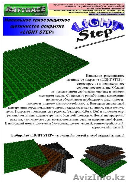 Напольное грязезащитное щетинистое покрытие «LIGHT STEP» УЖЕ В АЛМАТЫ  - Изображение #2, Объявление #318168
