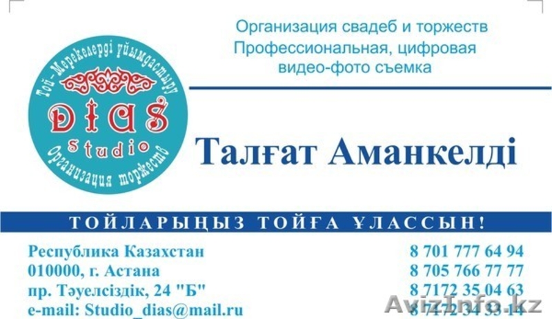 ОРГАНИЗАЦИЯ СВАДЕБ И ТОРЖЕСТВ studio Dias - Изображение #2, Объявление #349096