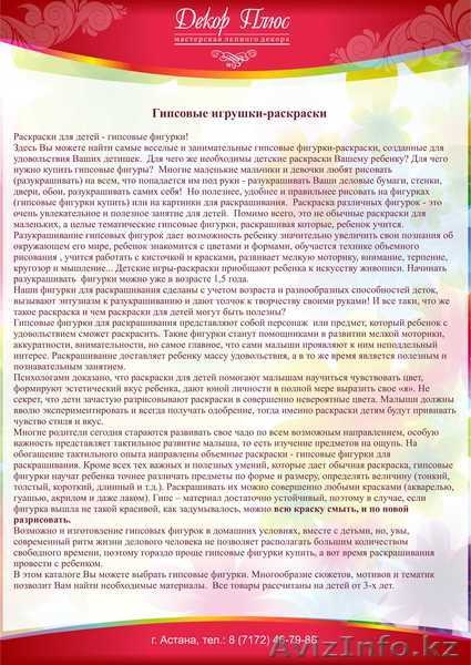 Гипсовые игрушки-раскраски !  Более 50 видов ! - Изображение #2, Объявление #374526