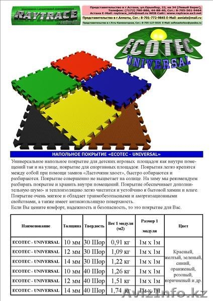 Мягкие модульные покрытия для детских комнат «ECOTEC - UNIVERSAL» - Изображение #2, Объявление #381467