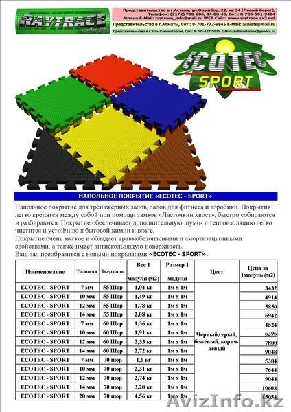 Напольное покрытие для тренажерных залов «ECOTEC - SPORT» - Изображение #1, Объявление #382248