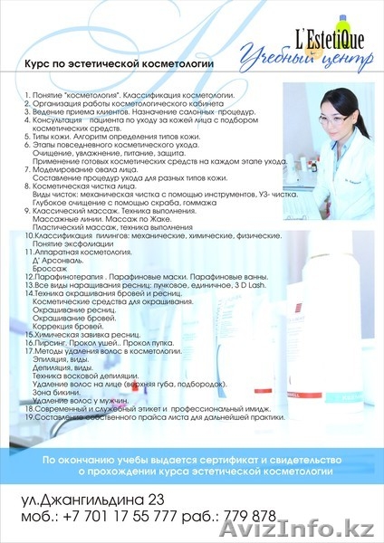 учебные курсы в Астане косметология макияж массаж - Изображение #2, Объявление #317530