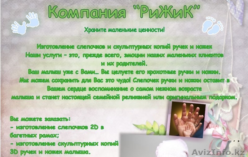 Изготовление объемных слепков ручек и ножек - Изображение #3, Объявление #455991