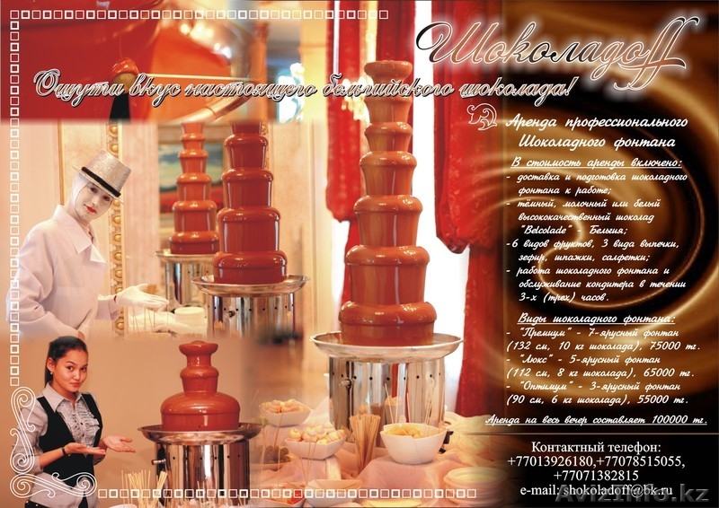 АРЕНДА ПРОФЕССИОНАЛЬНОГО ШОКОЛАДНОГО ФОНТАНА В АСТАНЕ  - Изображение #2, Объявление #481136