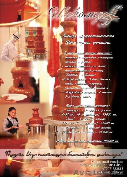 АРЕНДА ПРОФЕССИОНАЛЬНОГО ШОКОЛАДНОГО ФОНТАНА В АСТАНЕ  - Изображение #4, Объявление #481136