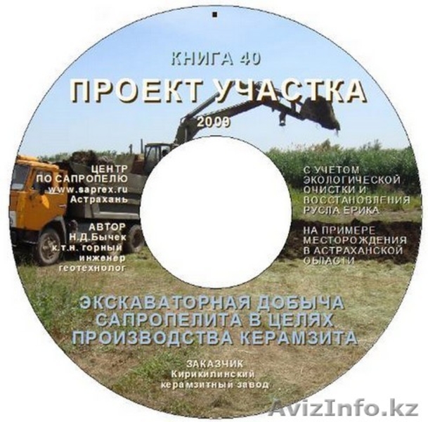 Бизнес-планы и проекты добычи и переработки сапропеля - Изображение #9, Объявление #464365