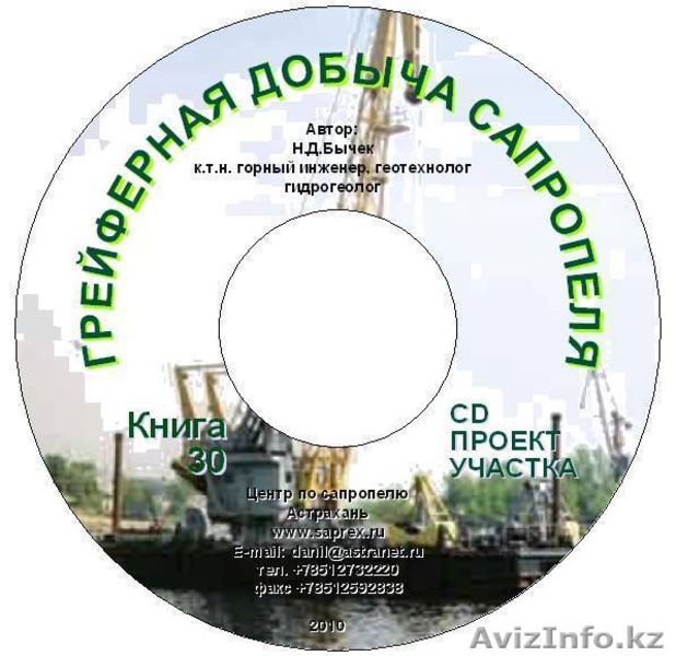 Бизнес-планы и проекты добычи и переработки сапропеля - Изображение #7, Объявление #464365