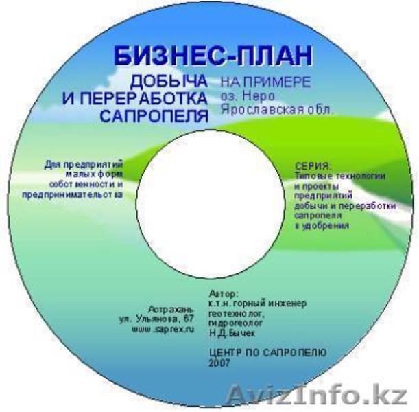 Бизнес-планы и проекты добычи и переработки сапропеля - Изображение #8, Объявление #464365