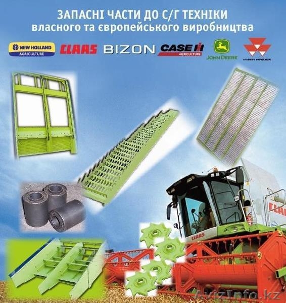 Реализуем запчасти к зерноуборочным комбайнам типа CLAAS, CASE, BIZON и др. - Изображение #1, Объявление #467475