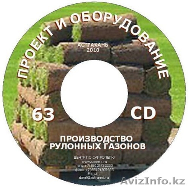 Бизнес-планы и проекты добычи и переработки сапропеля - Изображение #6, Объявление #464365