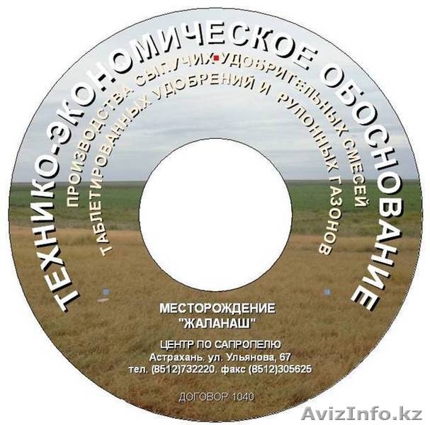 Бизнес-планы и проекты добычи и переработки сапропеля - Изображение #2, Объявление #464365