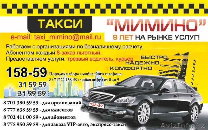 Такси новороссийск телефон для заказа. Такси Караганда. Астана такси. Такси Тюлячи. Тюлячи такси номера.