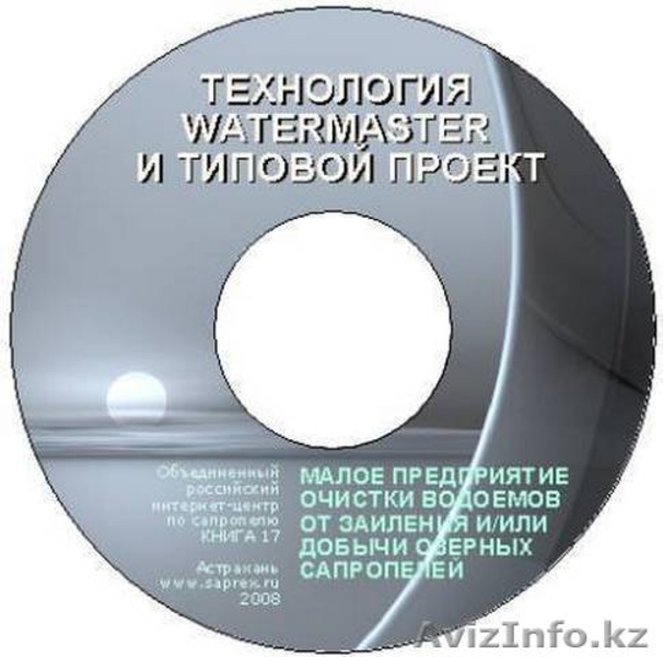 Бизнес-планы и проекты добычи и переработки сапропеля - Изображение #4, Объявление #464365