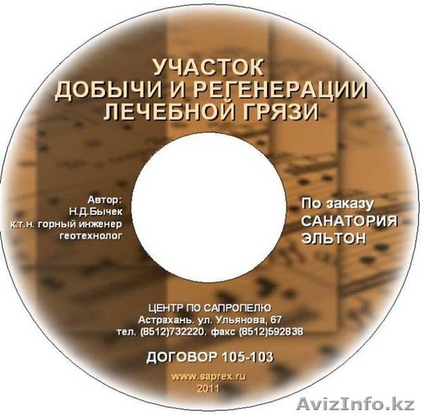 Бизнес-планы и проекты добычи и переработки сапропеля - Изображение #1, Объявление #464365