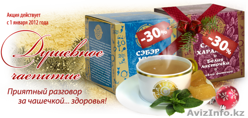 Сибирское Здоровье в Астане.Скидки! - Изображение #2, Объявление #507613