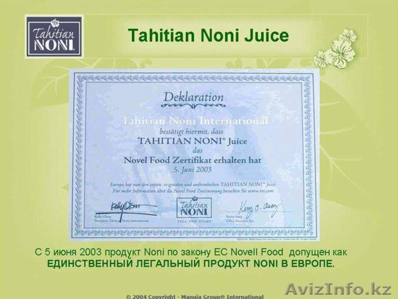 Биоактивный  ,оригинальный таитянский НОНИ - Изображение #5, Объявление #499430