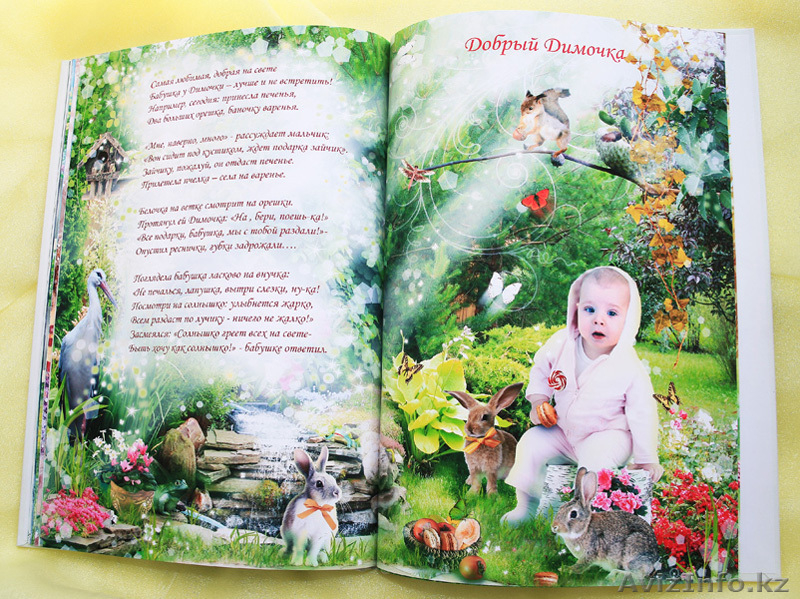 сказки про малыша, персональные сказки,  - Изображение #2, Объявление #576778