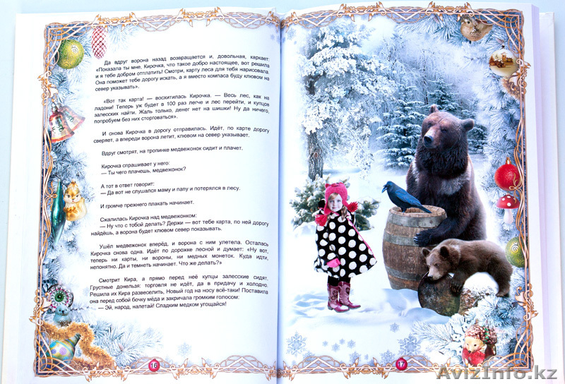 сказки про малыша, персональные сказки,  - Изображение #9, Объявление #576778