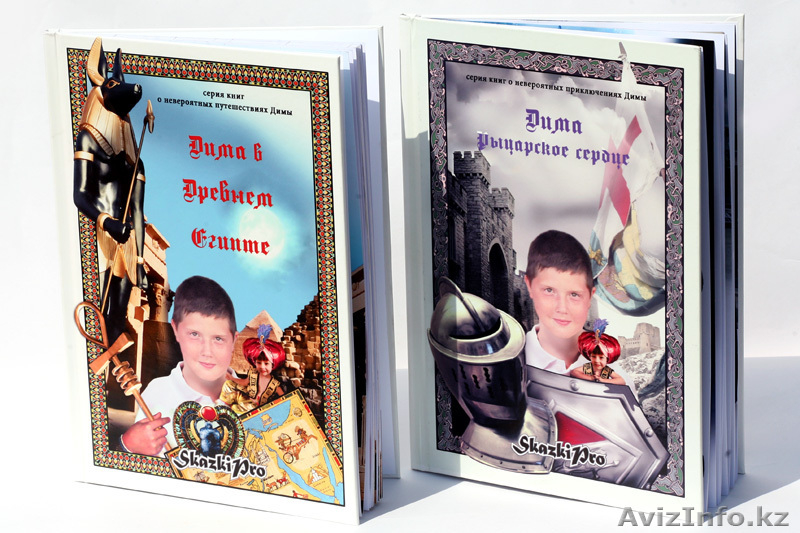 сказки про малыша, персональные сказки,  - Изображение #10, Объявление #576778