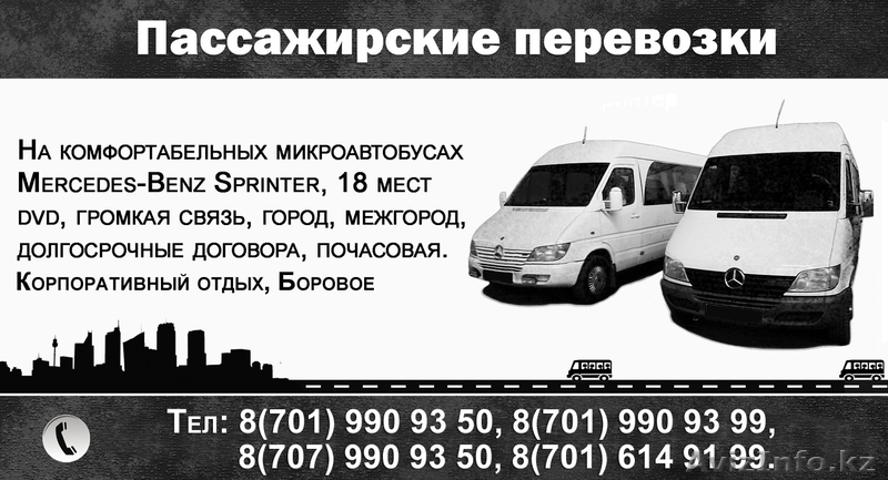 Mersedes Sprinter 15, 18, 20 мес - Изображение #2, Объявление #634278