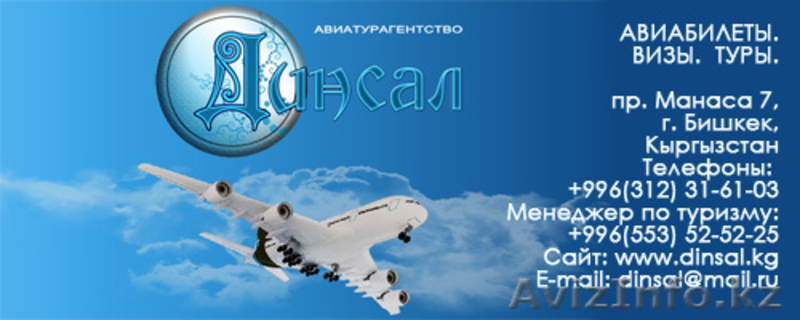ДИНСАЛ. Отдых на озере Иссык-Куль! - Изображение #1, Объявление #689945