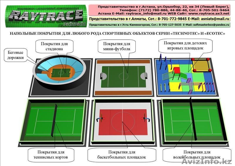 Напольное покрытие из резиновой крошки "TECHNOTEC PLUS" для улицы! - Изображение #1, Объявление #251467