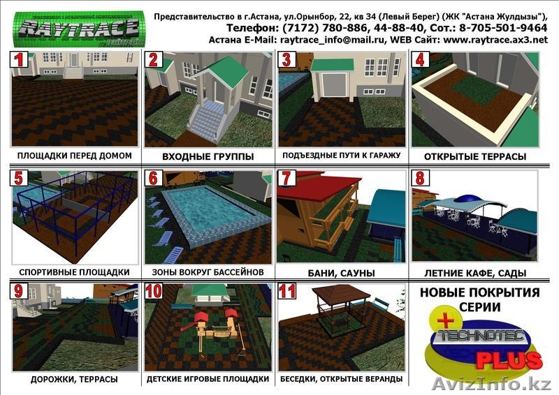 Напольное покрытие из резиновой крошки "TECHNOTEC PLUS" для улицы! - Изображение #3, Объявление #251467