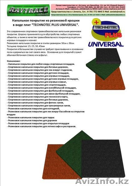 Напольное покрытие из резиновой крошки "TECHNOTEC PLUS" для улицы! - Изображение #4, Объявление #251467