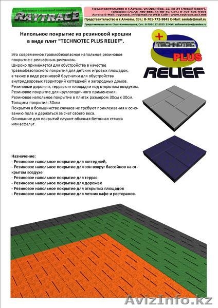 Напольное покрытие из резиновой крошки "TECHNOTEC PLUS" для улицы! - Изображение #5, Объявление #251467