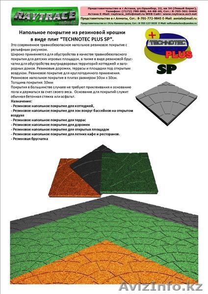 Напольное покрытие из резиновой крошки "TECHNOTEC PLUS" для улицы! - Изображение #6, Объявление #251467