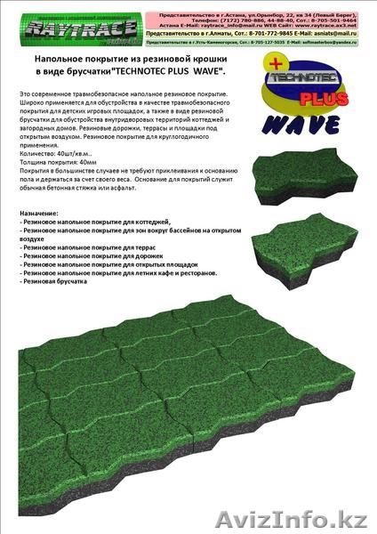 Напольное покрытие из резиновой крошки "TECHNOTEC PLUS" для улицы! - Изображение #8, Объявление #251467