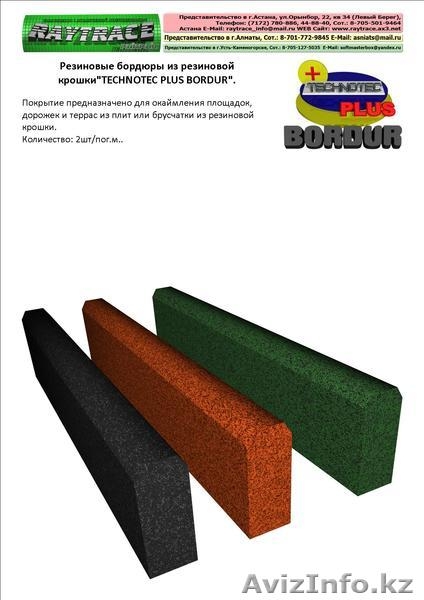 Напольное покрытие из резиновой крошки "TECHNOTEC PLUS" для улицы! - Изображение #9, Объявление #251467