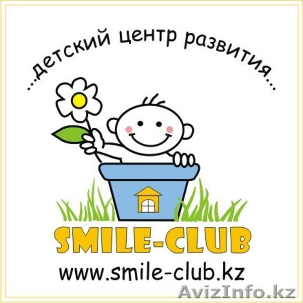 Детский центр развития "Smile club" - Изображение #1, Объявление #718273