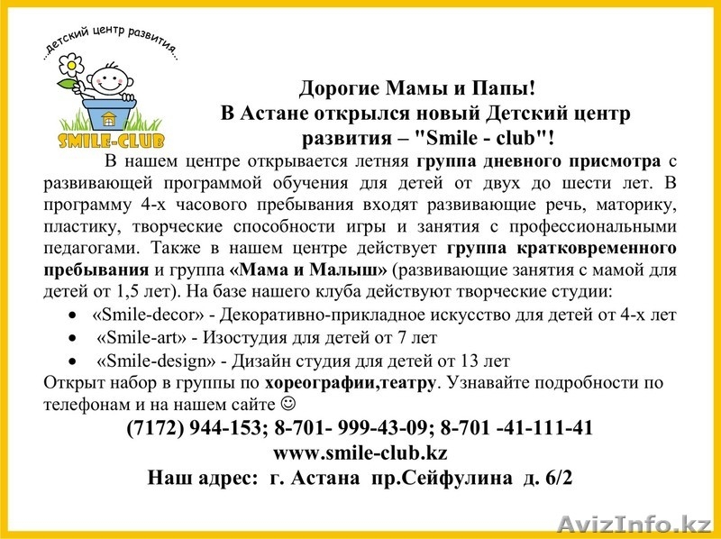 Детский центр развития "Smile club" - Изображение #3, Объявление #718273