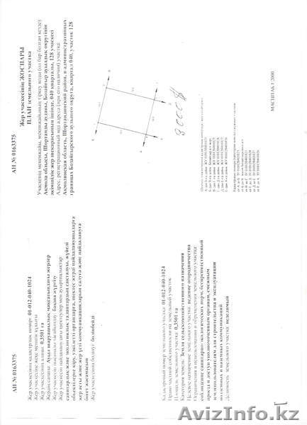 Земельные участки площадью от 20 соток до 35 соток - Изображение #1, Объявление #732420