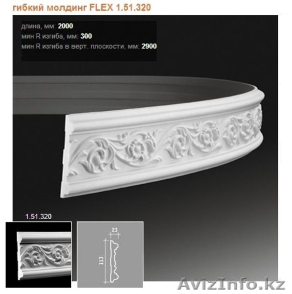 Молдинг, молдинг гнущийся, молдинг гибкий - Изображение #4, Объявление #760743