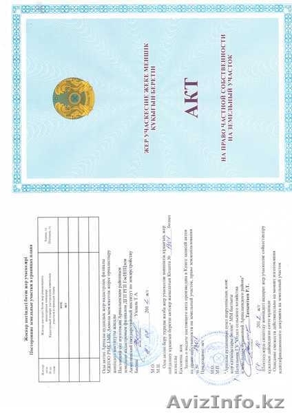 с.Жалтыркол, ул.К.Сатпаева д.19 пишите на адрес mbotin@bk.ru - Изображение #1, Объявление #778800