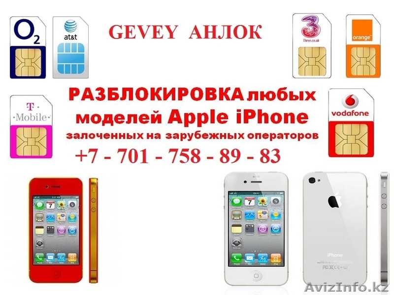 77017588983 Разблокировка Iphone Алматы Алматы 8 8+ 7+ 7 6+6g5s5c54s4 - Изображение #7, Объявление #375705