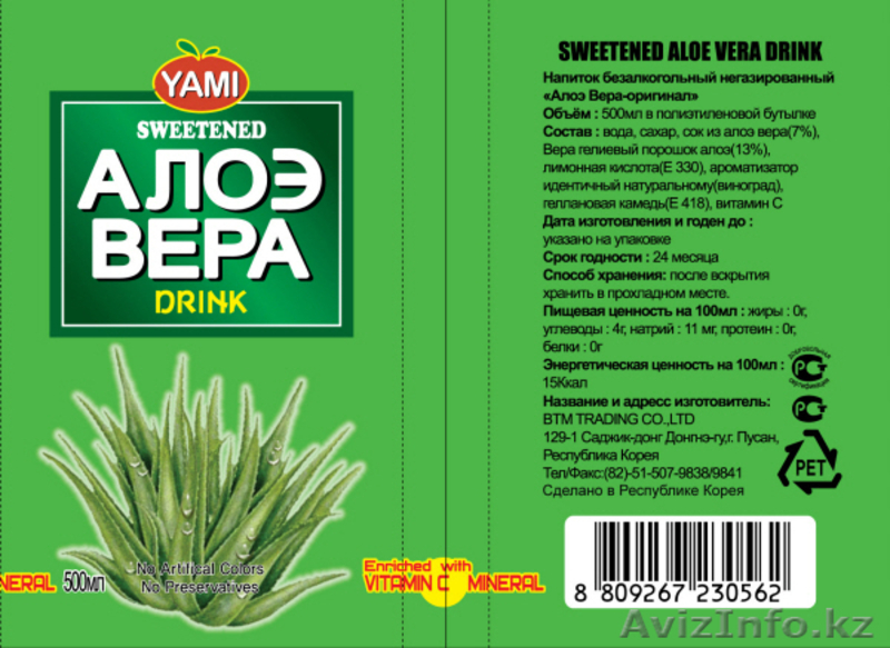 Напитки Алоэ Вера из Южной Кореи - Изображение #2, Объявление #766897