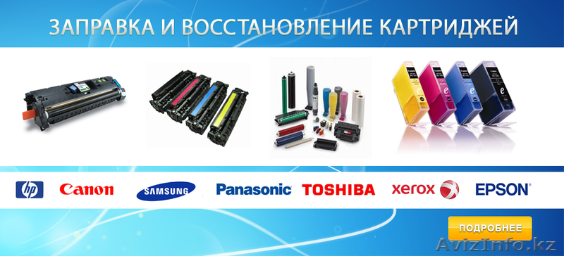 Срочная заправка картриджей с ВЫЕЗДОМ к клиенту! - Изображение #1, Объявление #786342