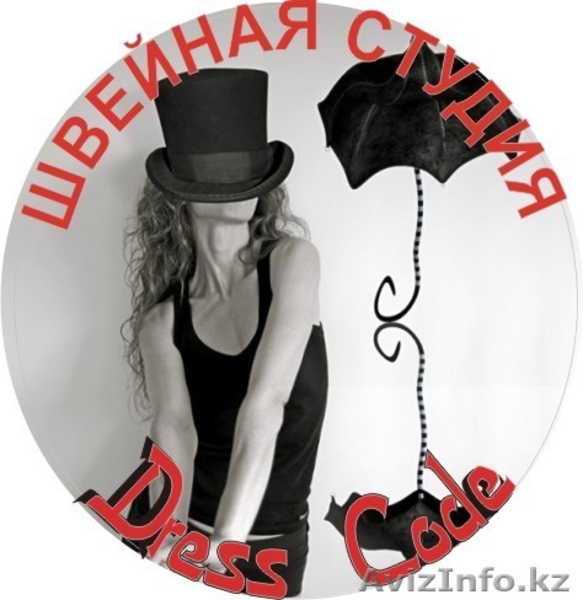 Ателье "Швейная студия «Dress Code» - Изображение #1, Объявление #796738